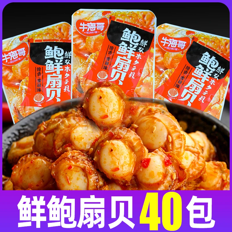 【三好】香辣扇贝即食食品蒜蓉扇贝海鲜熟食网红休闲常温肉质开袋