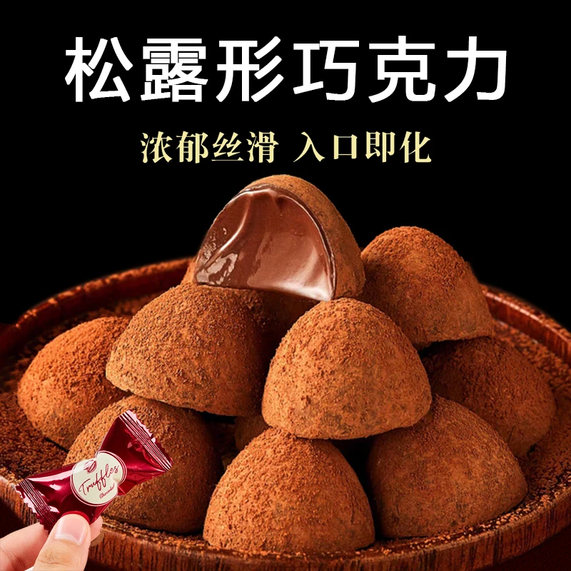 【三好】松露形代可可脂巧克力黑巧学生圣诞节年货糖果喜糖零食送