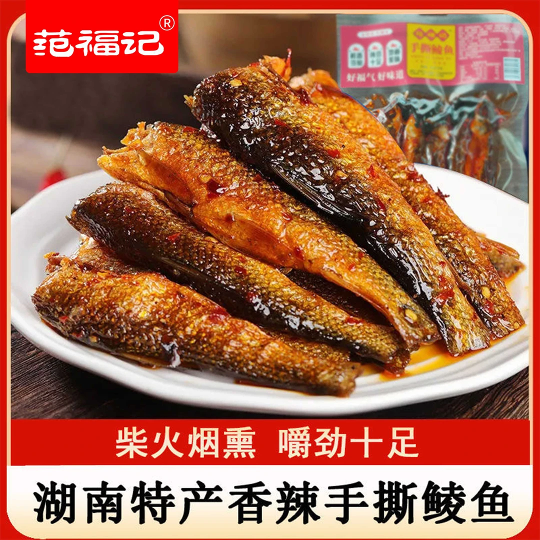 【三好厂源】范福记手撕鲮鱼香辣整条手撕鱼湖南特产下酒菜经典香酥