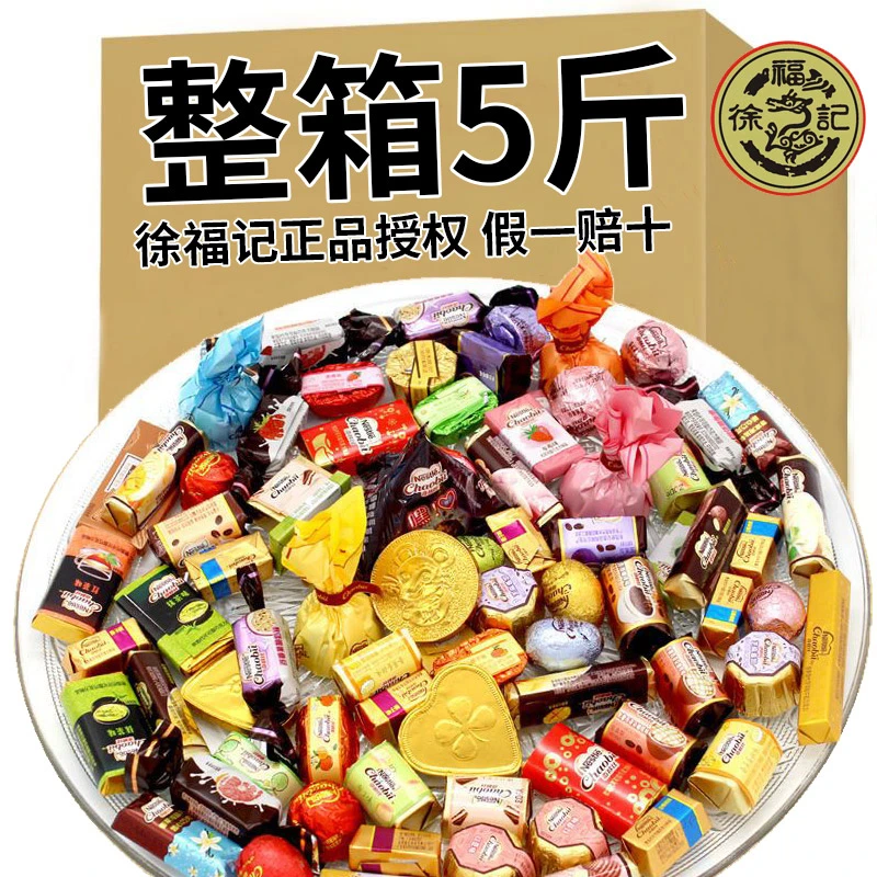 【三好严选】徐福记混合夹心巧克力雀巢黑巧克力5斤整箱多口味年