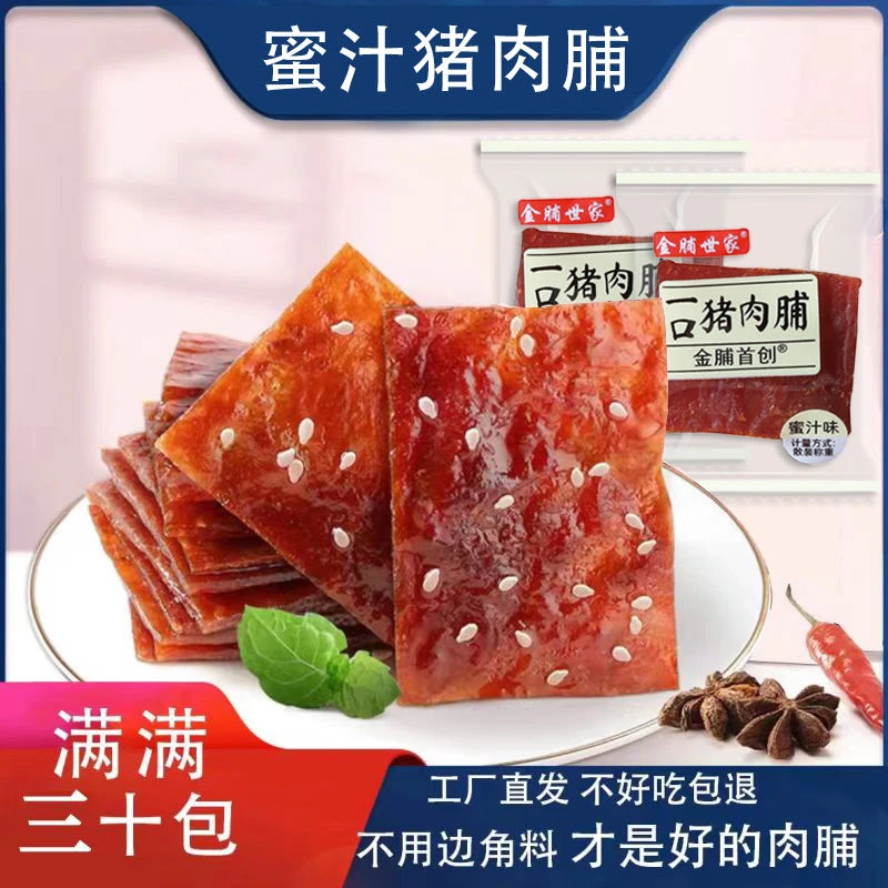 【三好鸿运】果木炭烤猪肉脯多口味靖江手撕肉铺休闲解馋即食零食