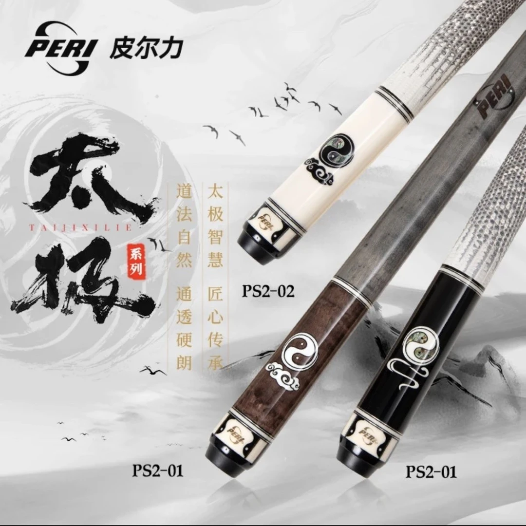 PERI皮尔力太极二代球员来力大头杆进口枫木雕刻球杆九球桌球杆