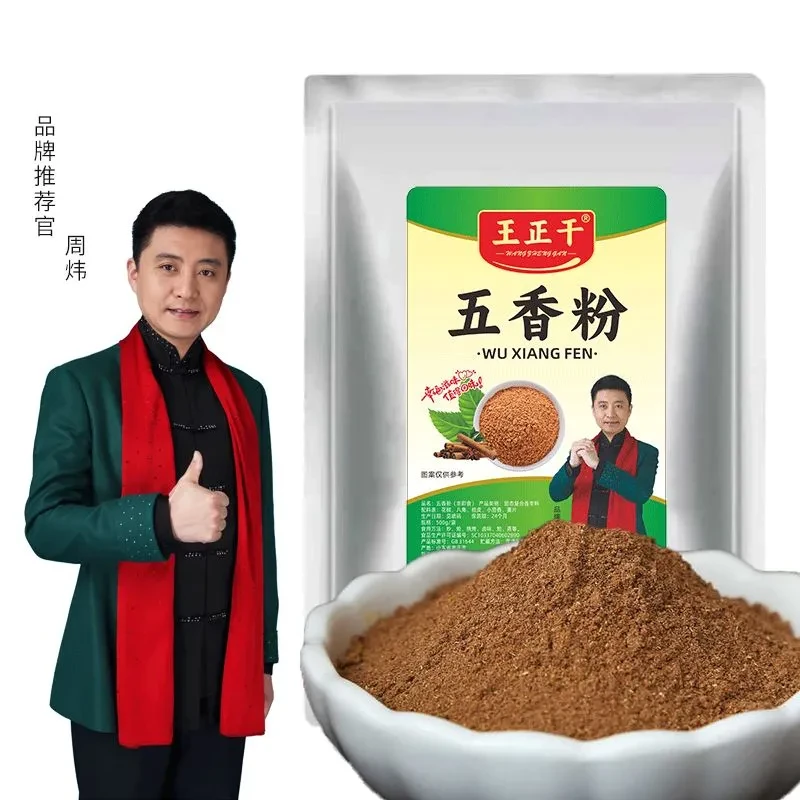 王正干五香粉调味料腌制炒菜调料卤菜料炖菜包子馅料调味家用商用