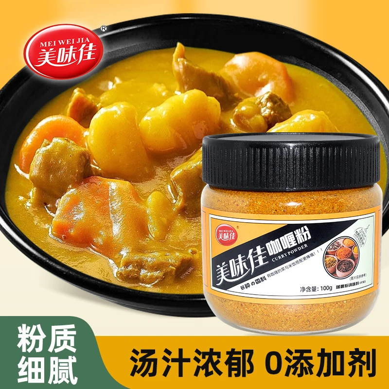 美味佳正宗咖喱粉家用泰国式印度咖喱饭烧烤火锅底料黄咖喱调料