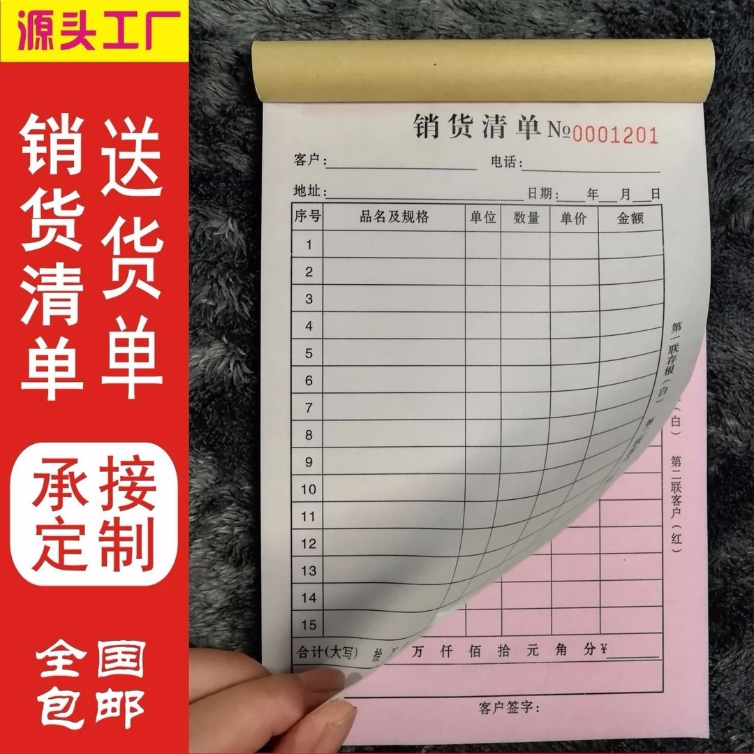 加厚销货清单二联三联送货单开单本定制发货单订做收据单无碳复写