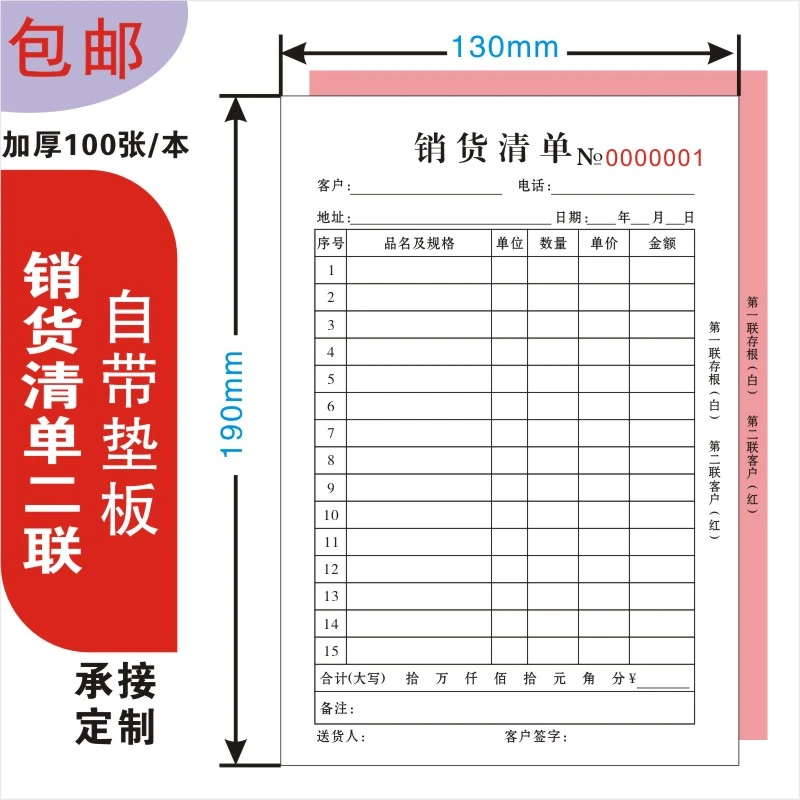 二联销货清单加厚三联销货清单自带垫板100页两联送货单联单定制