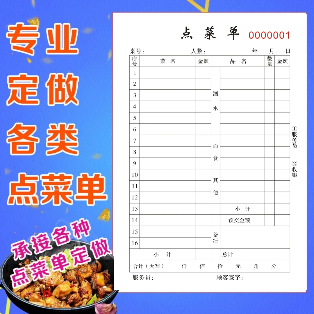 点菜单二联三联餐厅烧烤火锅店订做酒水单加菜单菜谱烧烤单火锅单