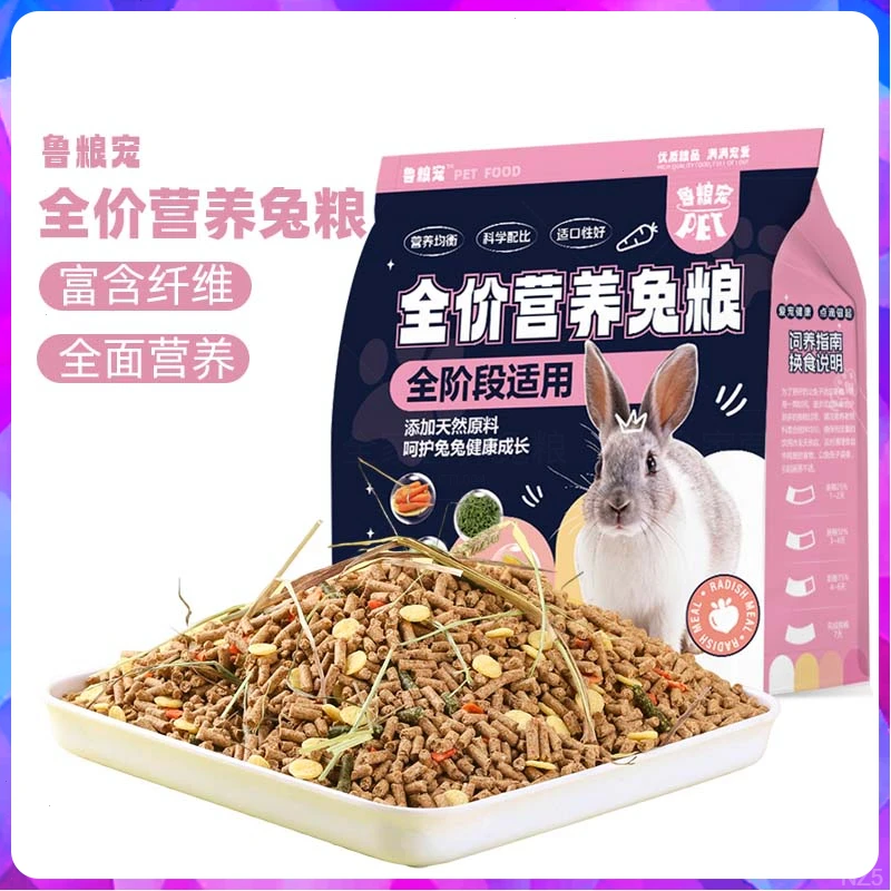 鲁粮宠兔粮宠物兔专用粮侏儒兔幼兔成年兔专用粮兔子饲料室内兔粮