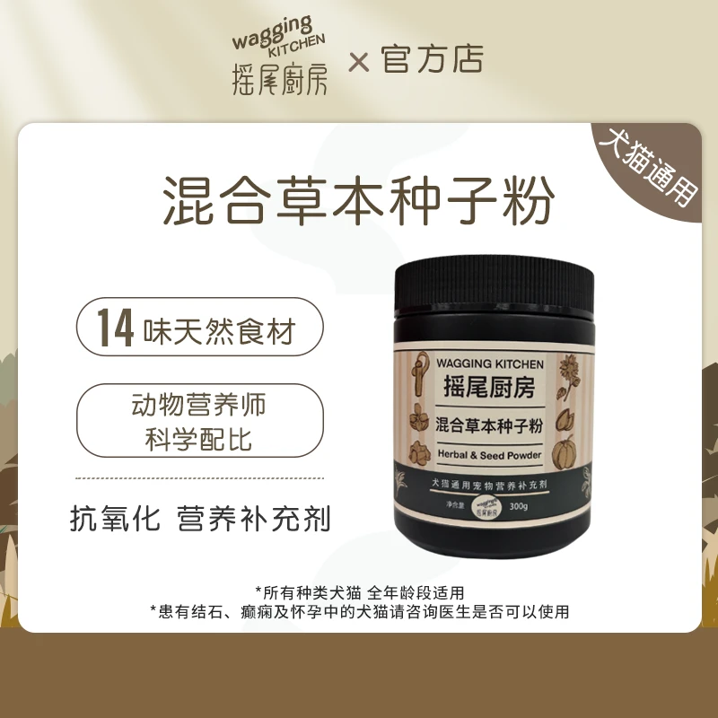 摇尾厨房混合草本种子粉补充营养补剂天然食材300g