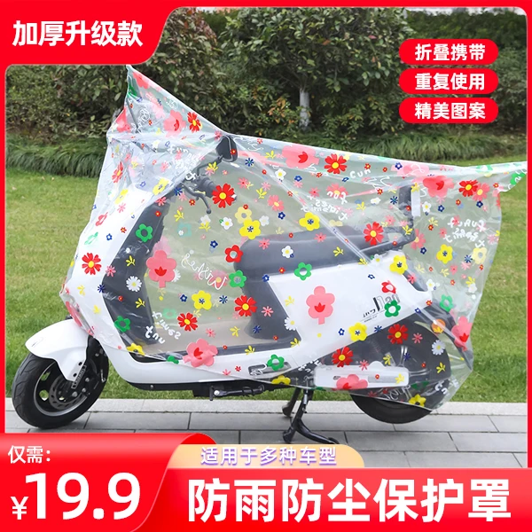 【2023升级加厚款】电动车防雨罩摩托车防雨防尘罩车衣防水加厚