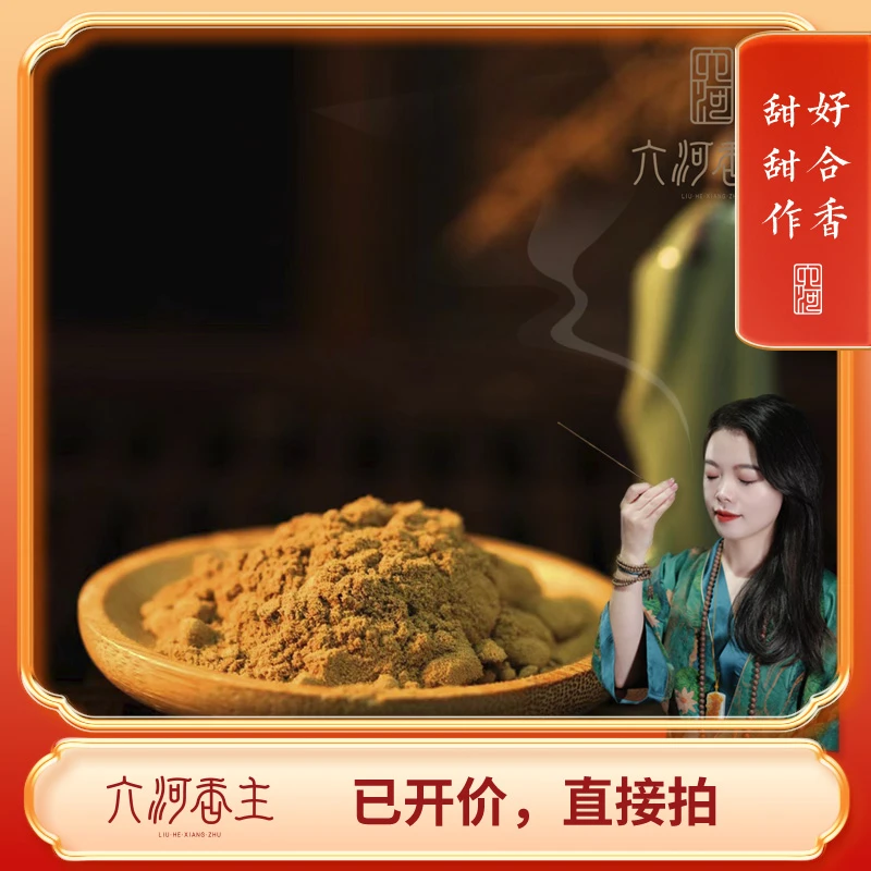 六河香主【白棋楠粉】新粉高品体验 零添加天然香粉 熏香上炉冲泡