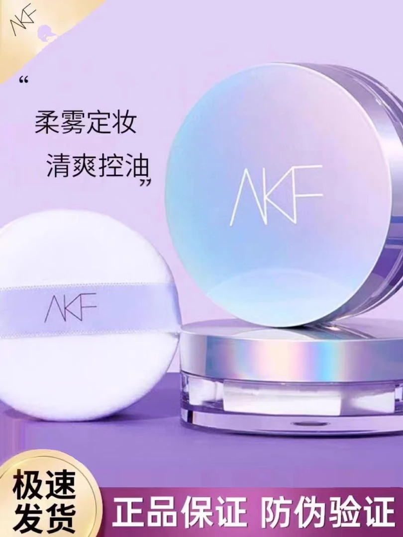 AKF轻透散粉定妆粉防水防汗持久控油不脱妆蜜粉饼不卡粉学生油皮