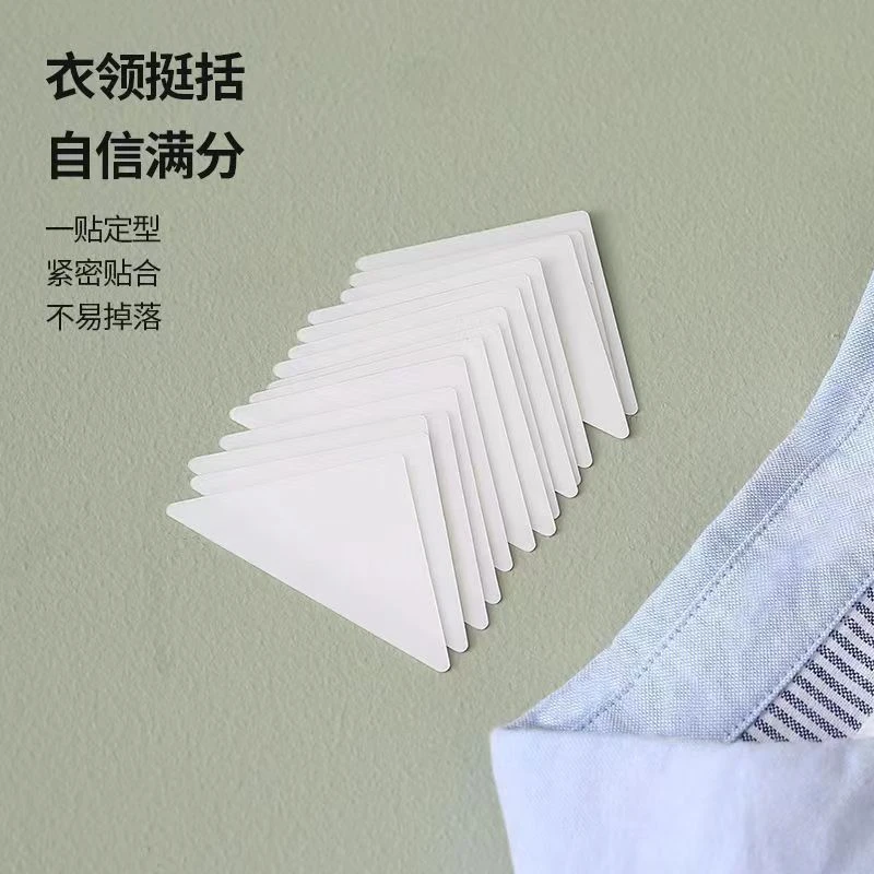 一次性衣领定型贴固定贴领口贴polo衫定型神器衬衫领子定型贴衣领