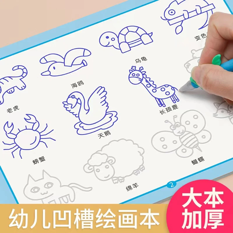 儿童画画本幼儿园控笔训练3-8岁宝宝启蒙儿童凹槽画画