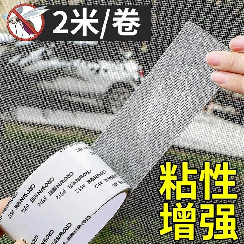 窗纱贴防蚊虫纱窗修补贴胶带补洞纱窗贴网大破洞家用自粘神器