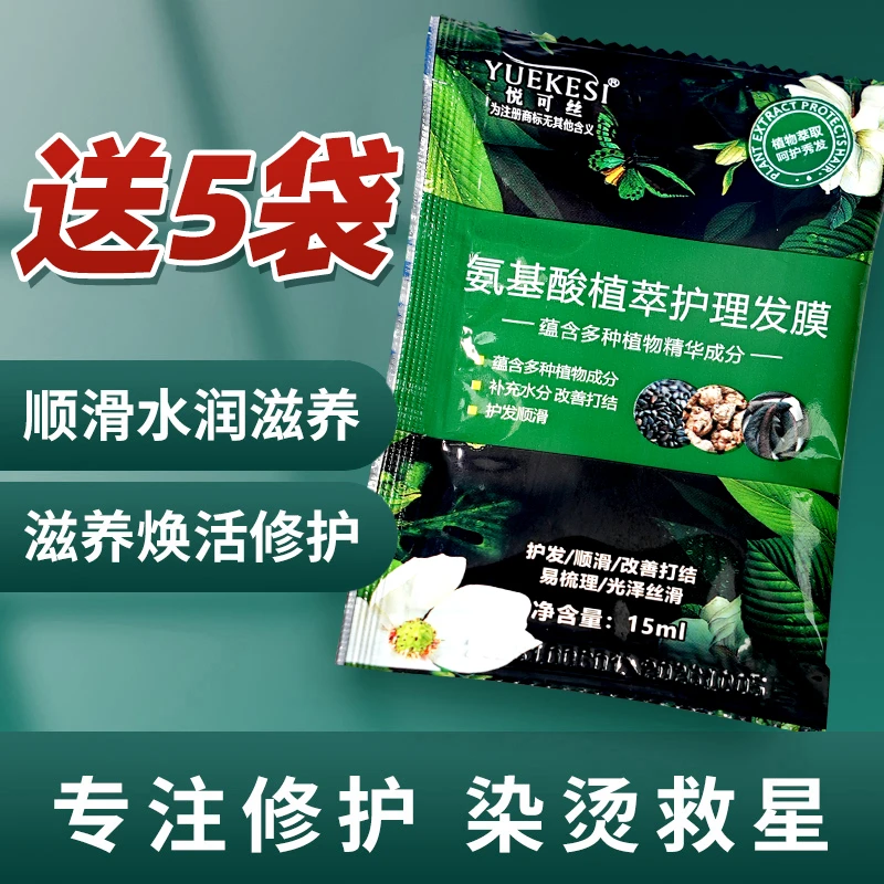 柔顺补水发膜5包