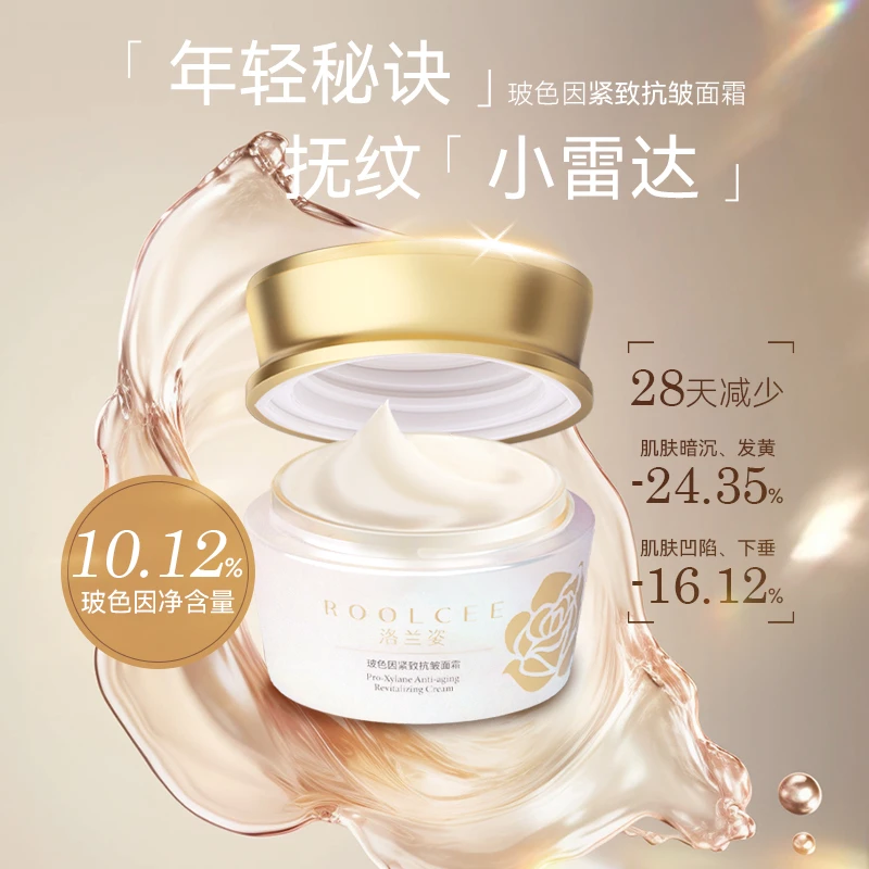 洛兰姿玻色因紧致抗皱面霜正装50g大礼包紧致面霜