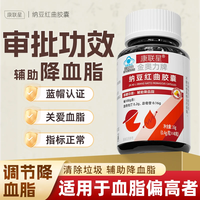 康联星金奥力牌纳豆红曲胶囊辅助调理血脂官方正品1