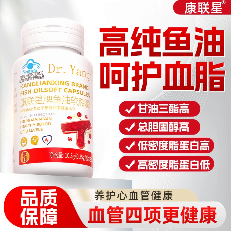 康联星鱼油胶囊官方正品中老年高纯度鱼肝油软胶囊