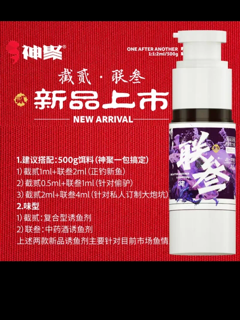 神聚联叁杏仁药酒类黑坑休闲鲫鱼鲤鱼添加剂