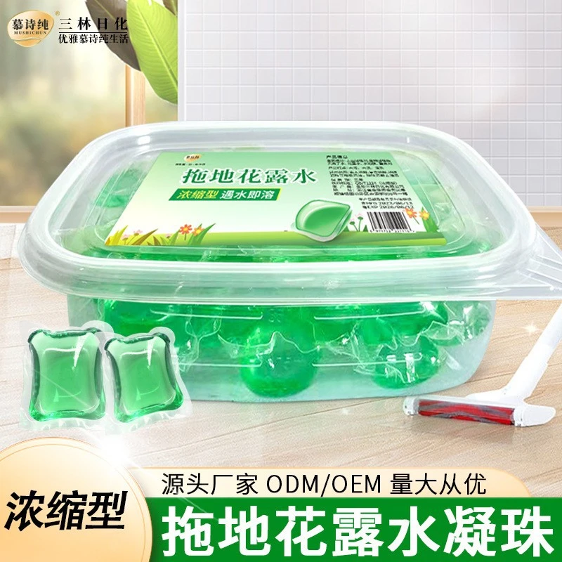 【拍一发100】盒装慕诗纯拖地凝珠地板去污多效清洁剂拖地凝珠家用