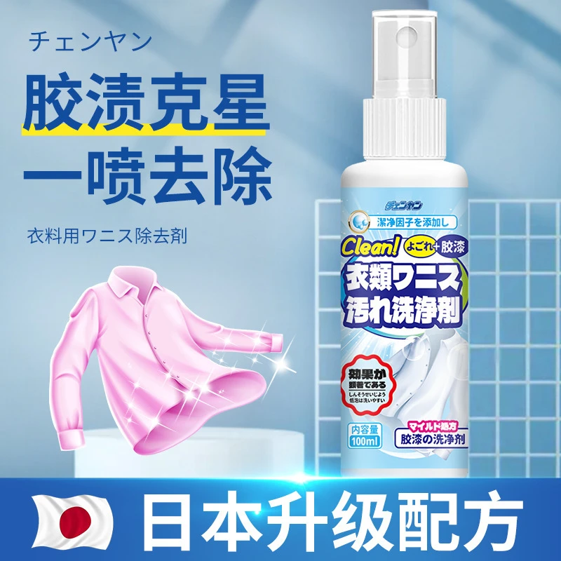 衣服除胶衣物除胶剂干洗剂100ml无香型国货品牌适用所有衣物