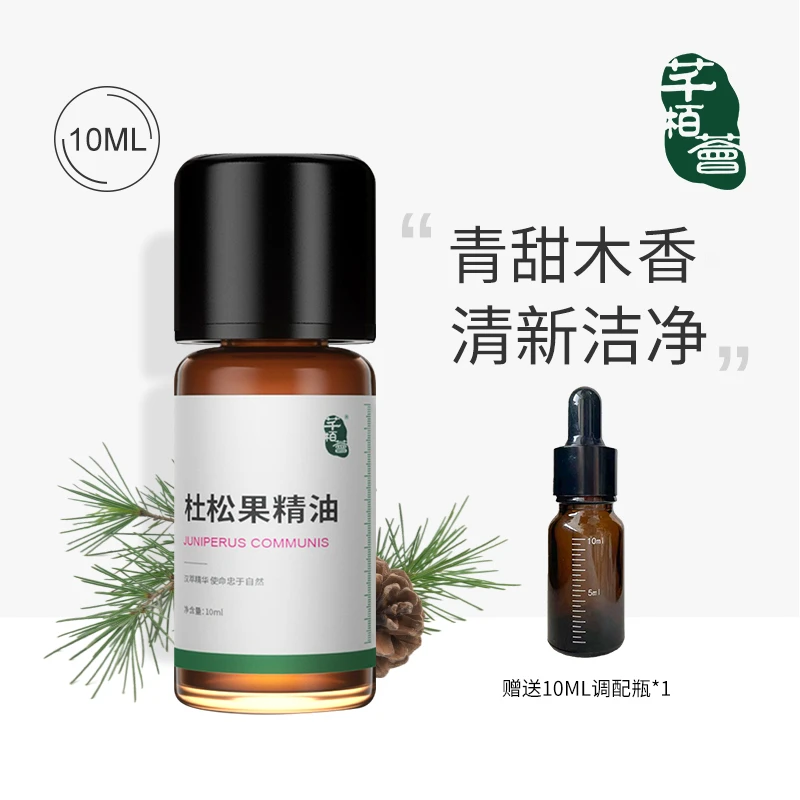 【杜松果】芊栢荟杜松果精油全成分植物精油10ML纯植物提取