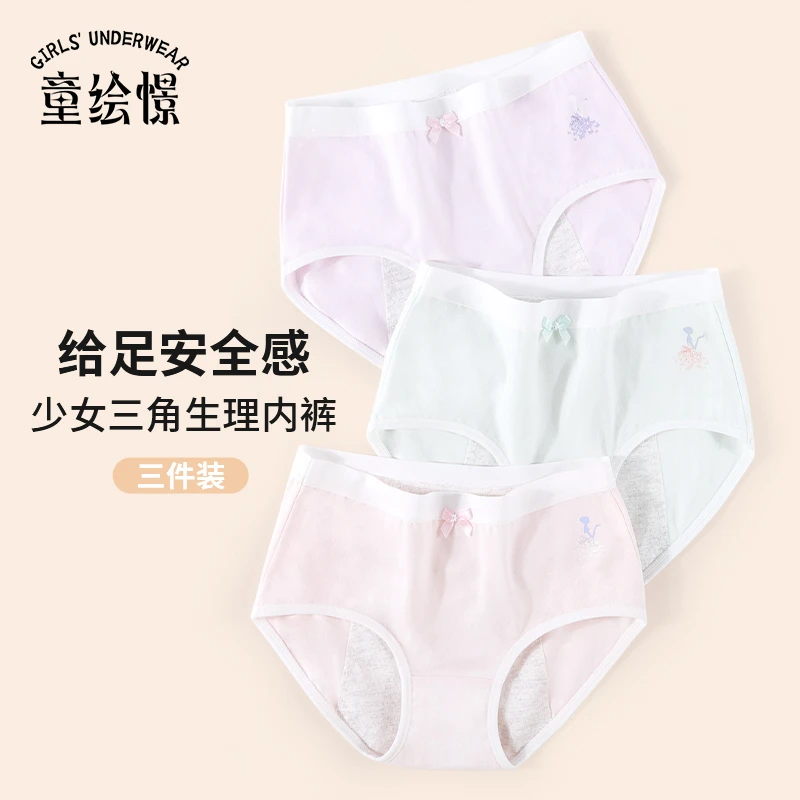 女童生理内裤三角裤棉儿童内裤中大童短裤无痕轻薄透气HN512515