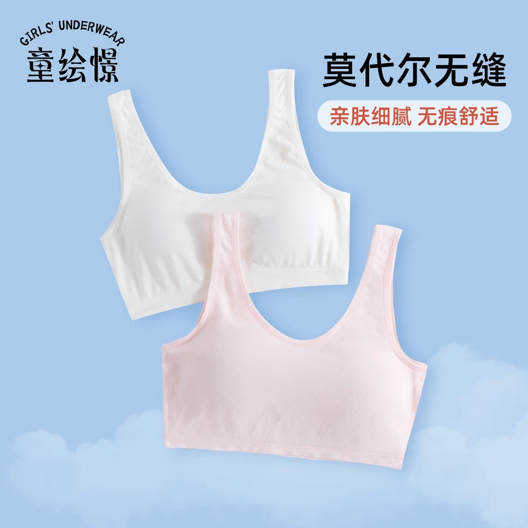 初中生发育期内衣中大童无缝打底衫学生莫代尔夹棉文胸ZU111502