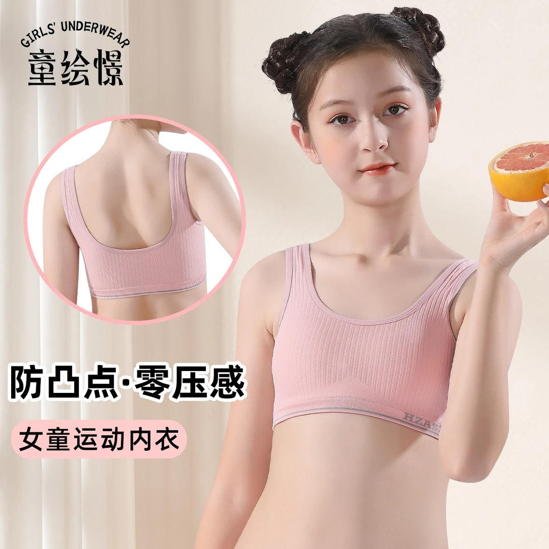 【7-13岁】【U字美背】女童背心发育期儿童内衣小学生文胸HU113505