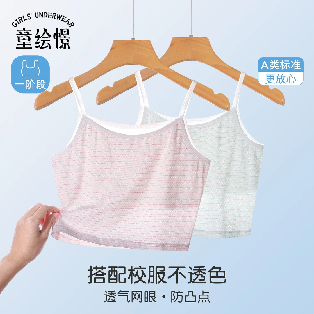 【6-12岁】发育期背心女童内衣防凸点不显胸吊带小学生打底HU114509