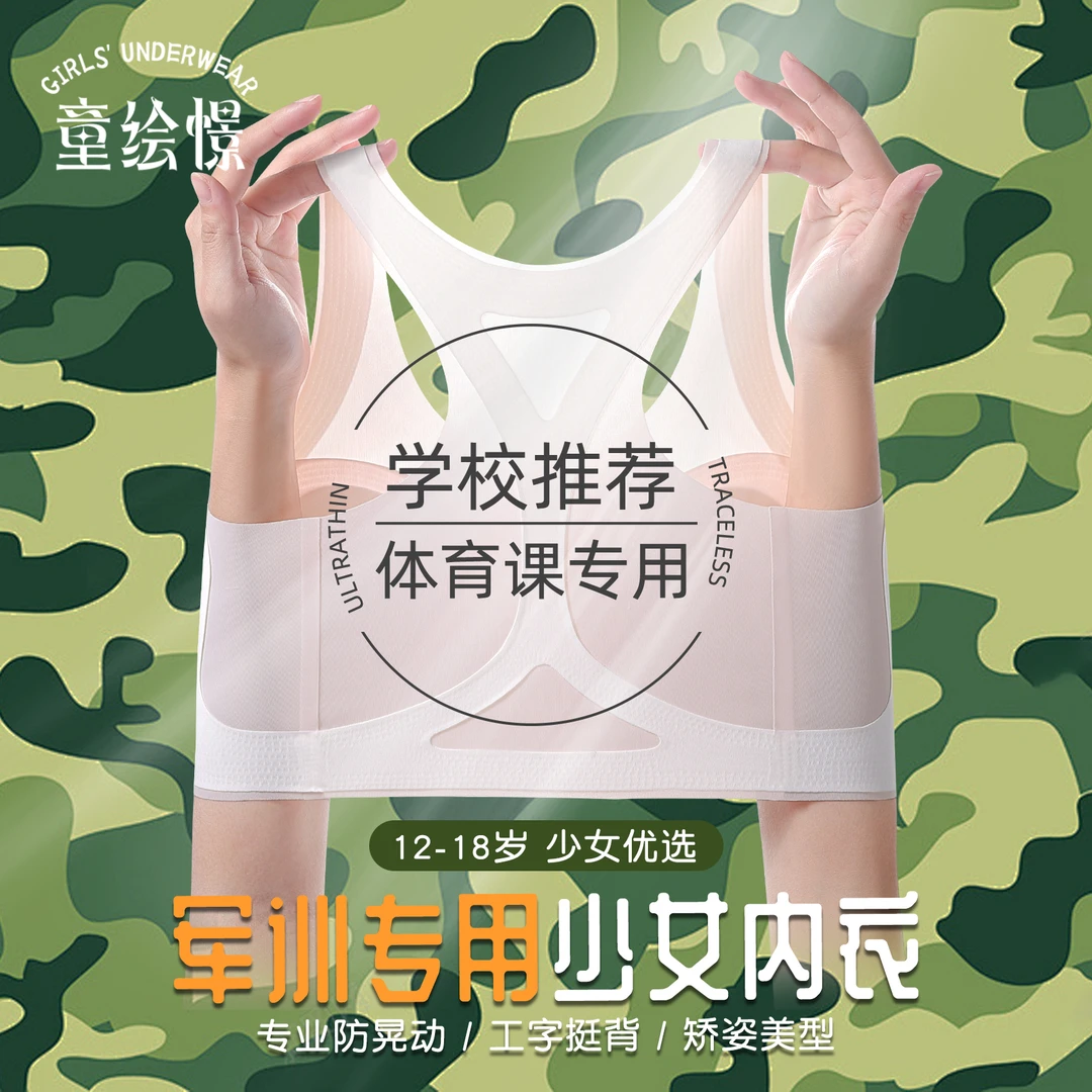 [二.三阶段]初高中发育期矫正内衣女学生12-18岁专用防震运动文胸