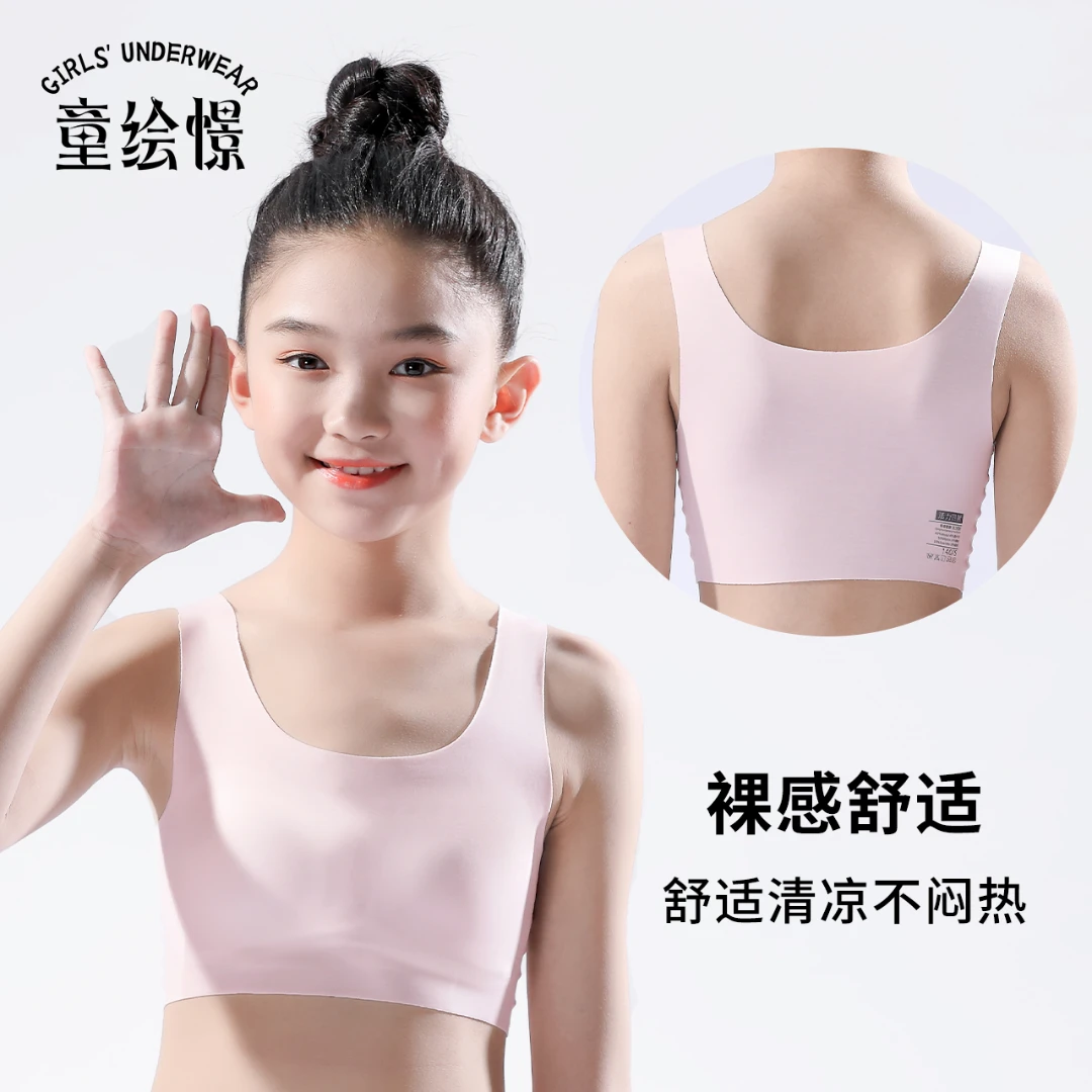 【10岁以上闺女】女童内衣发育期儿童背心冰丝无痕少女HU111514