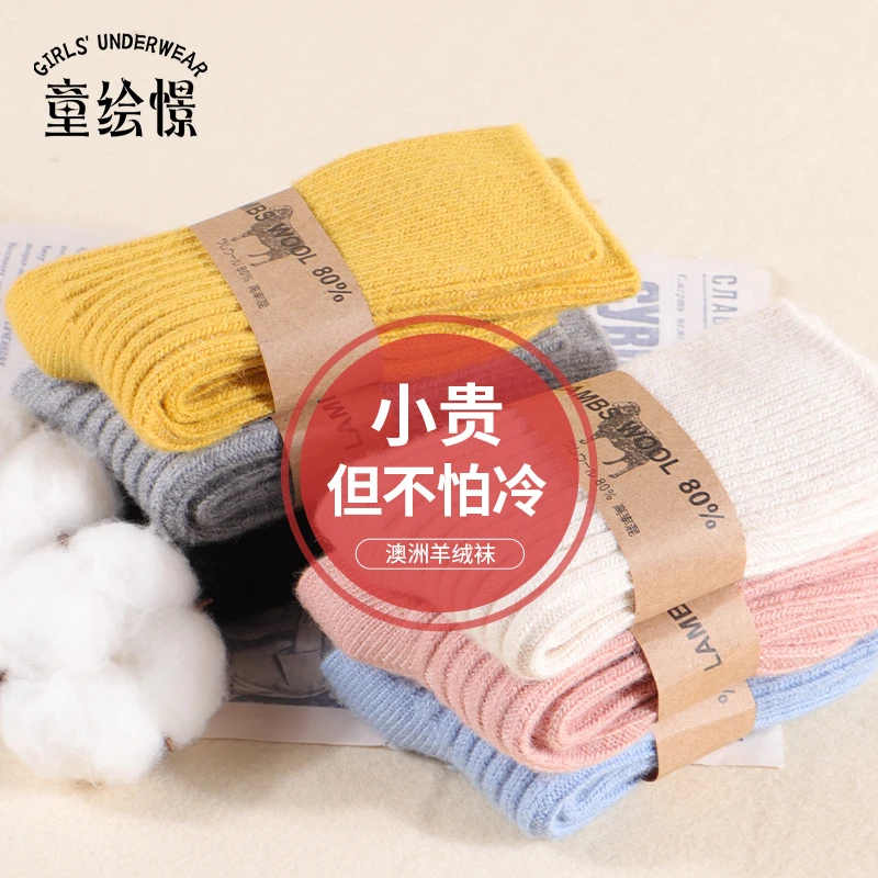 【三双装】袜子男童女童冬季保暖羊毛袜中大童中筒袜HW132401