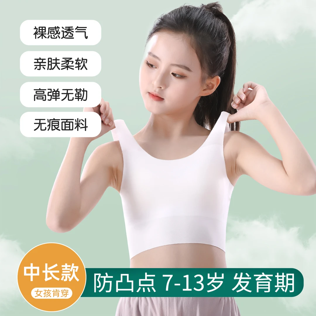 【7-13岁】女童小背心透气一阶段女孩发育期儿童背心女内穿发育期