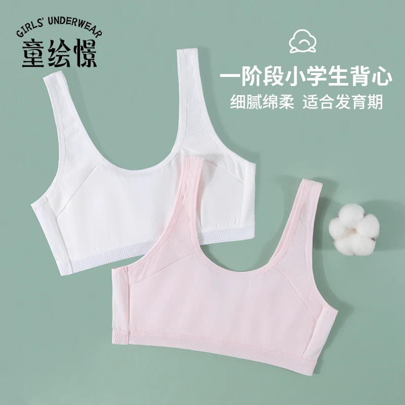 【7-14岁】女童发育期小背心小学生内衣少女抹胸儿童TU112514