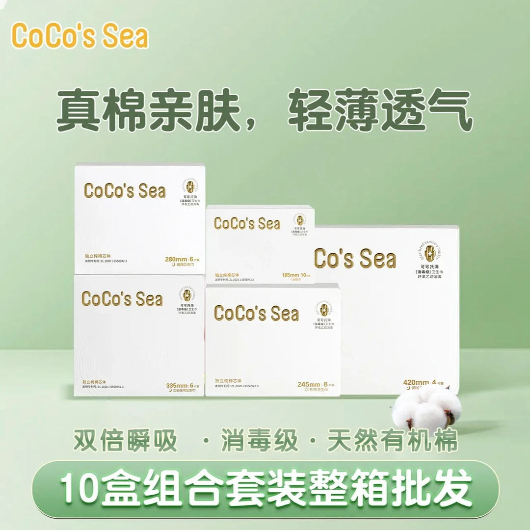 可可托海卫生巾【10盒装】 纯棉超薄透气姨妈巾