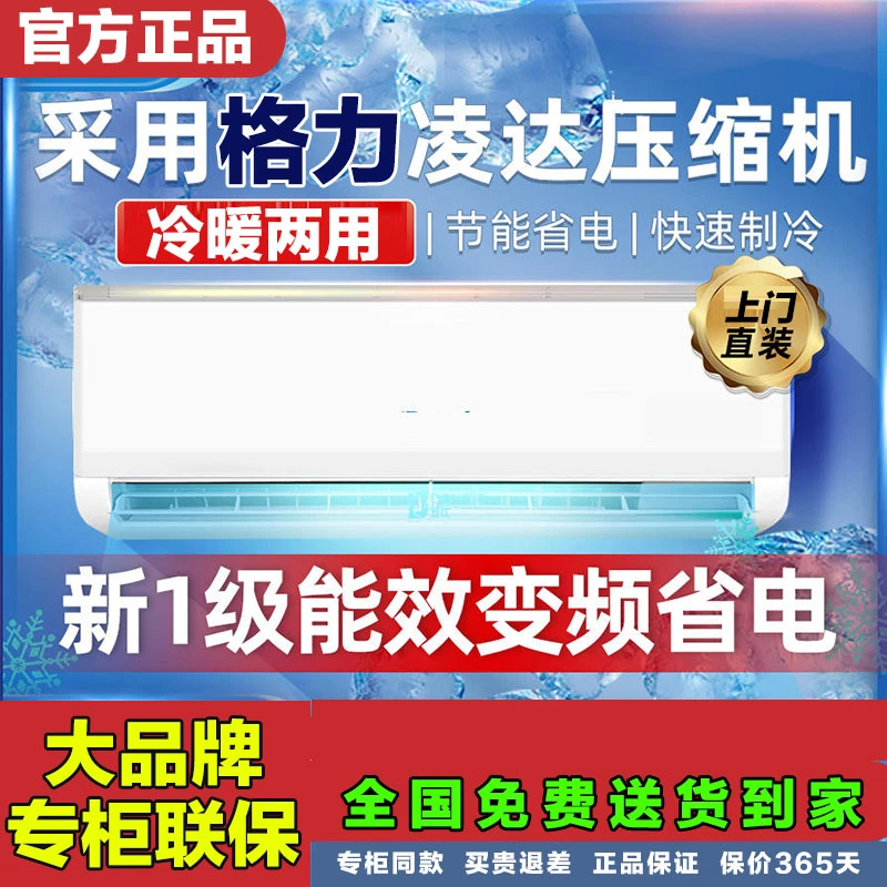 【官方正品 包安装】【一级能效】【大1.5匹冷暖】壁挂变频空调广美系列