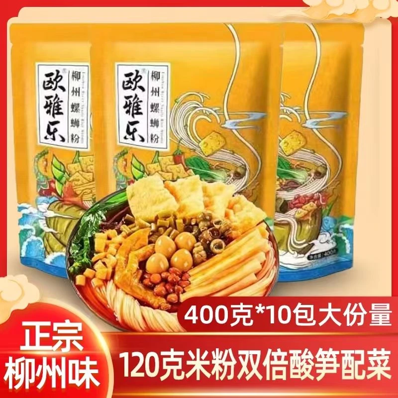 【柳州正宗欧雅乐大份量螺蛳粉400g】超大份量螺蛳粉美食广西特产