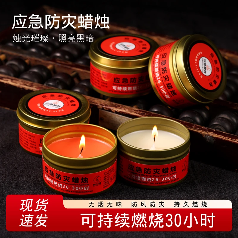 80克应急防灾蜡烛超长防风防水持久无烟环保密封工艺
