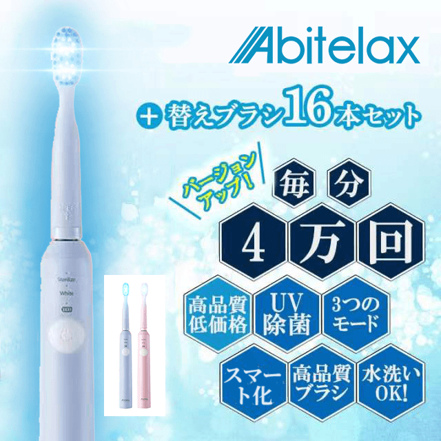 日本吉井Abitelax F7蓝光杀菌电动牙刷