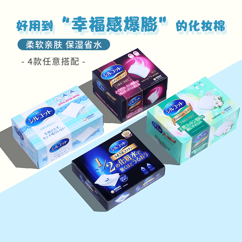 日本尤妮佳省水湿敷化妆棉卸妆棉 四款任选