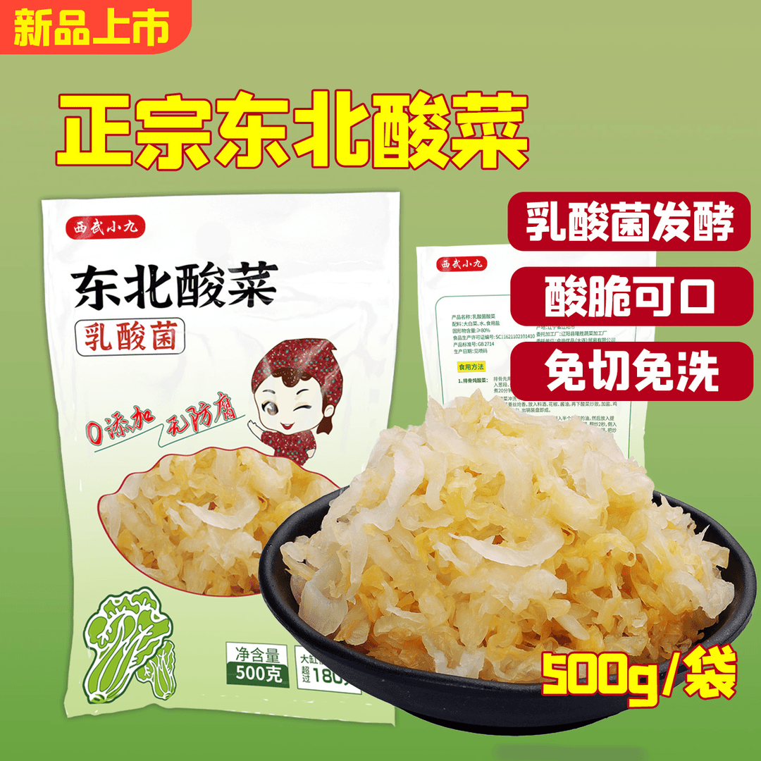 （5包装）东北乳酸菌酸菜0添加无防腐500g