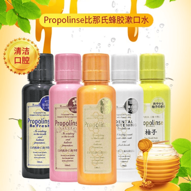 propolinse/比那氏 （2瓶装）日本蜂胶成人漱口水150ml