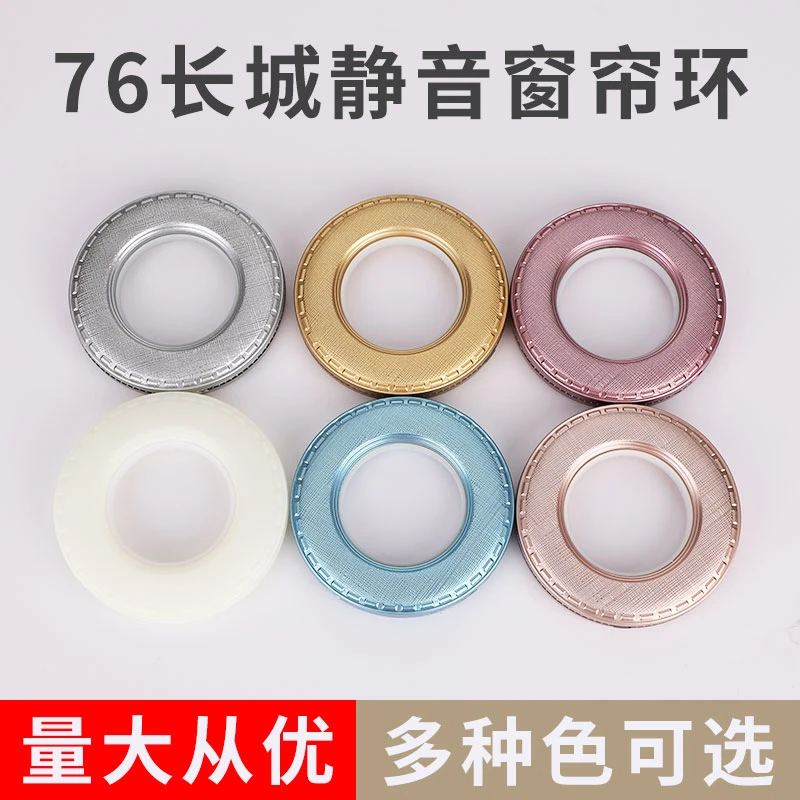 静音使用环金色圈扣环白色圈圈环配件圈孔圆打孔环罗马杆76长城圈
