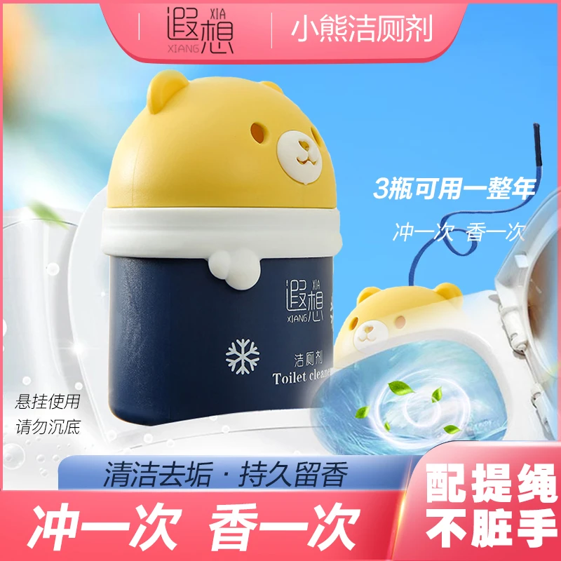 遐想小熊花香洁厕剂卫生间厕所马桶清洁剂去污不脏手除臭洁厕宝