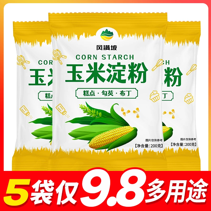 玉米淀粉食用勾芡做泥烘焙雪媚娘生粉家用玉米粉蛋糕用粟粉嫩肉粉