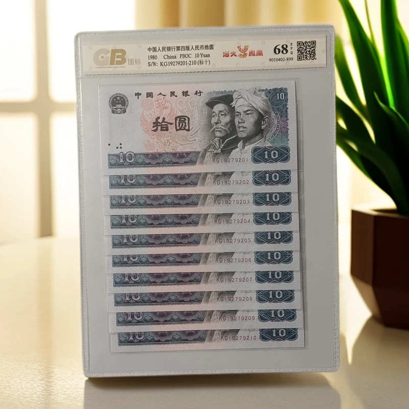 四版币8010标十不挑号图片仅供参考封装评级鉴定评级公司随机发