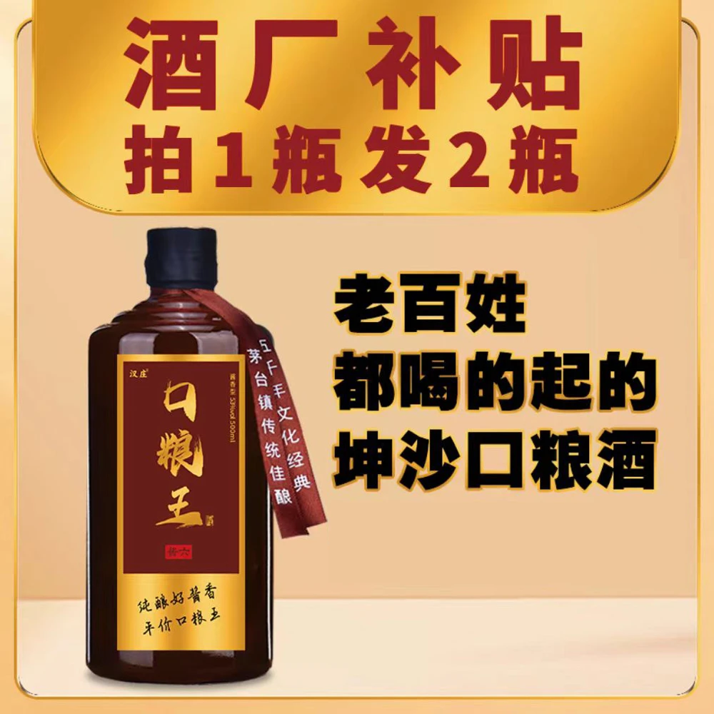 汉庄口粮王  53度酱香型白酒 高粱酒口粮自饮酒 53%Vol500ml