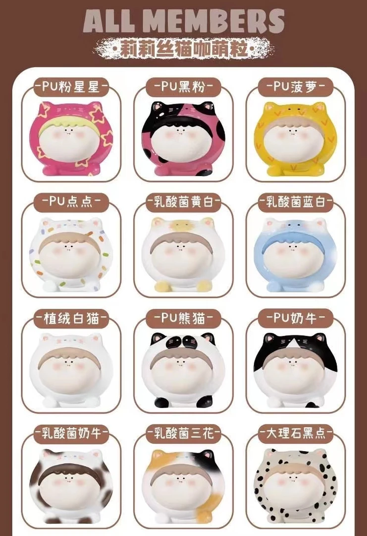 【拆盒】二代阿玛莉莉丝猫咖萌粒系列可爱公仔盲盒